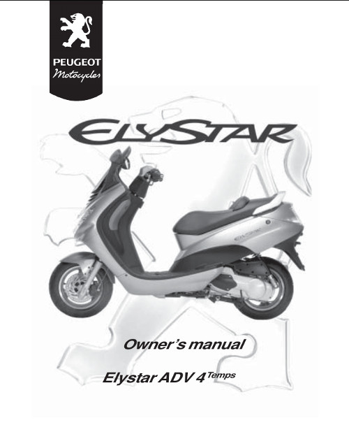 мануал peugeot elyseo125 мануал peugeot elyseo125